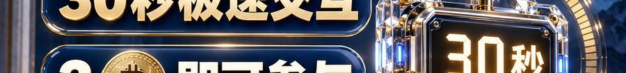 Turbo Flow 平台；30秒极速交互；2 [coin engraved ₿] 即可参与；可千倍放大；30秒；立即进入